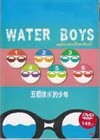 Waterboys (2001)6.jpg